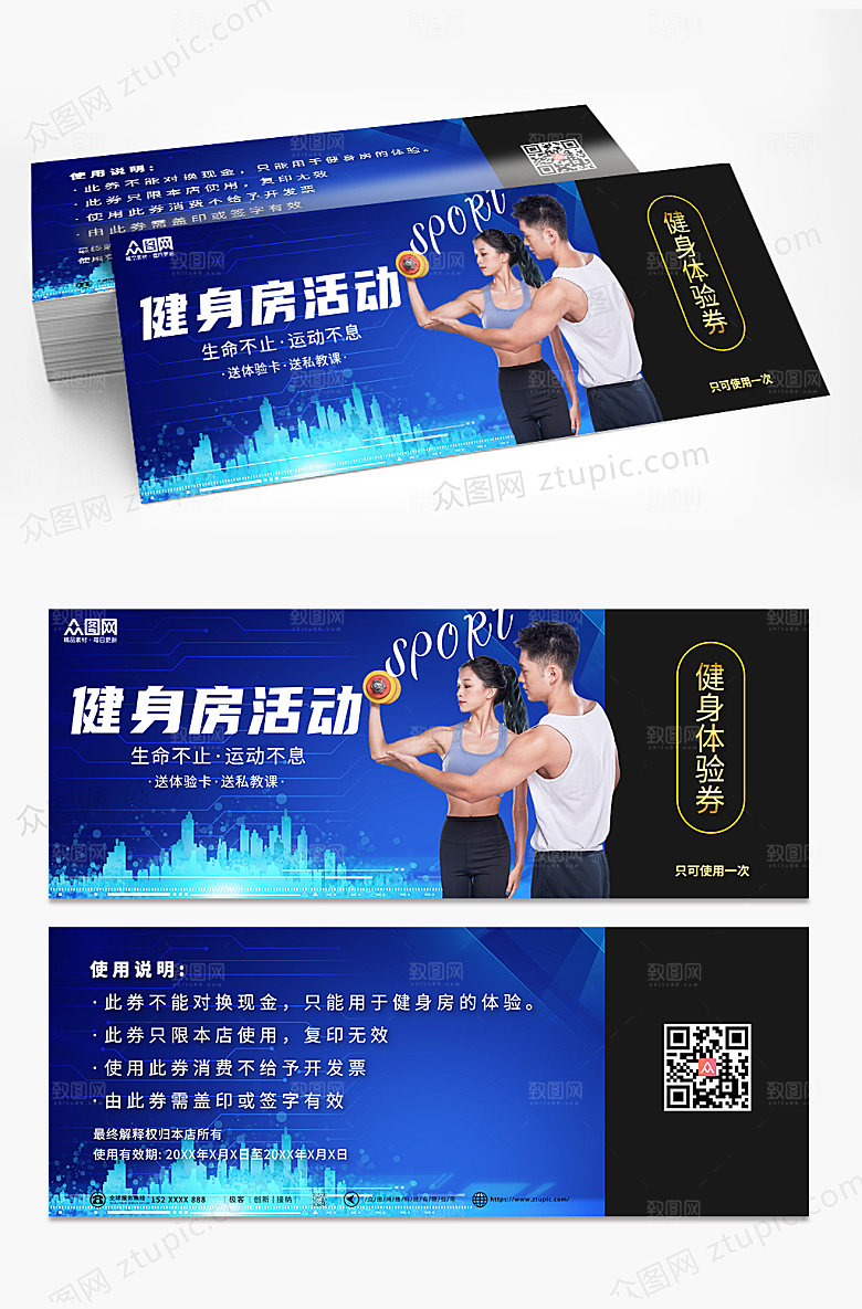 蓝色科技健身房促销体验券