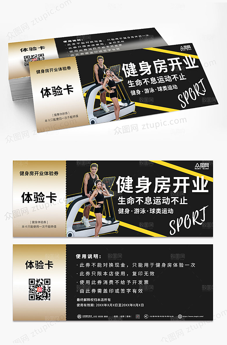 时尚高端健身房促销体验卡