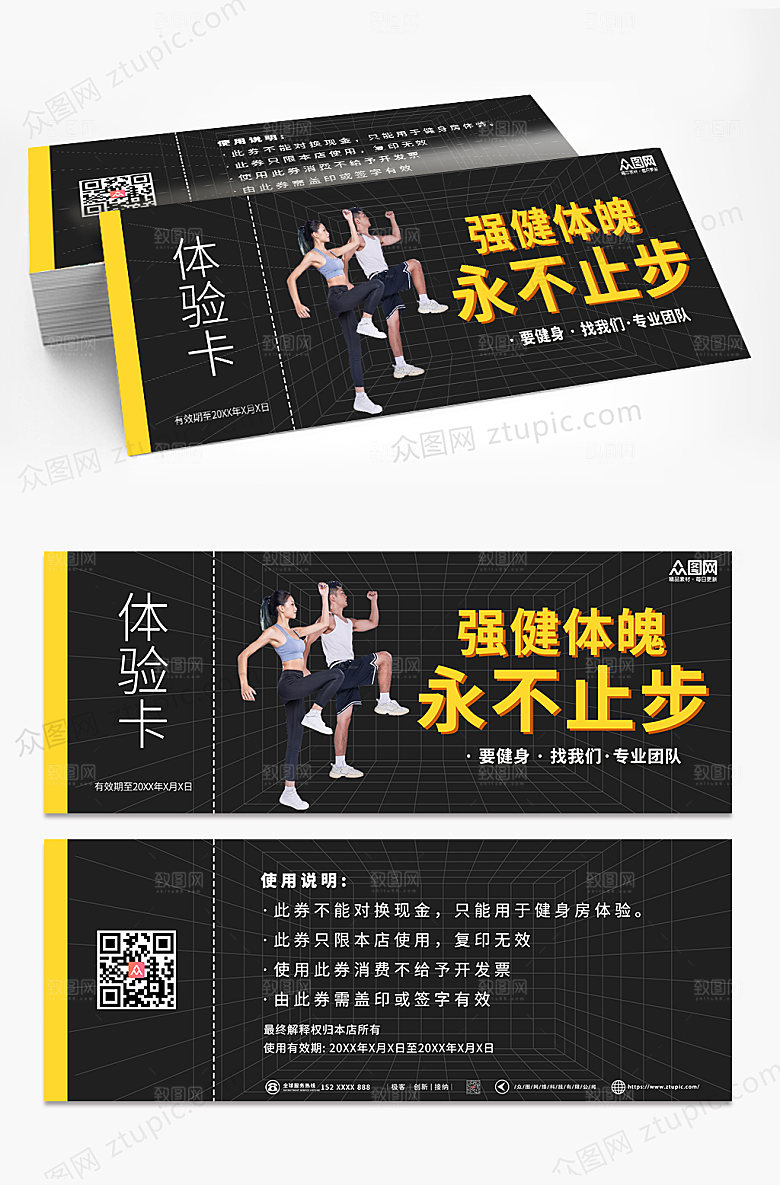 专业团队健身房促销体验卡