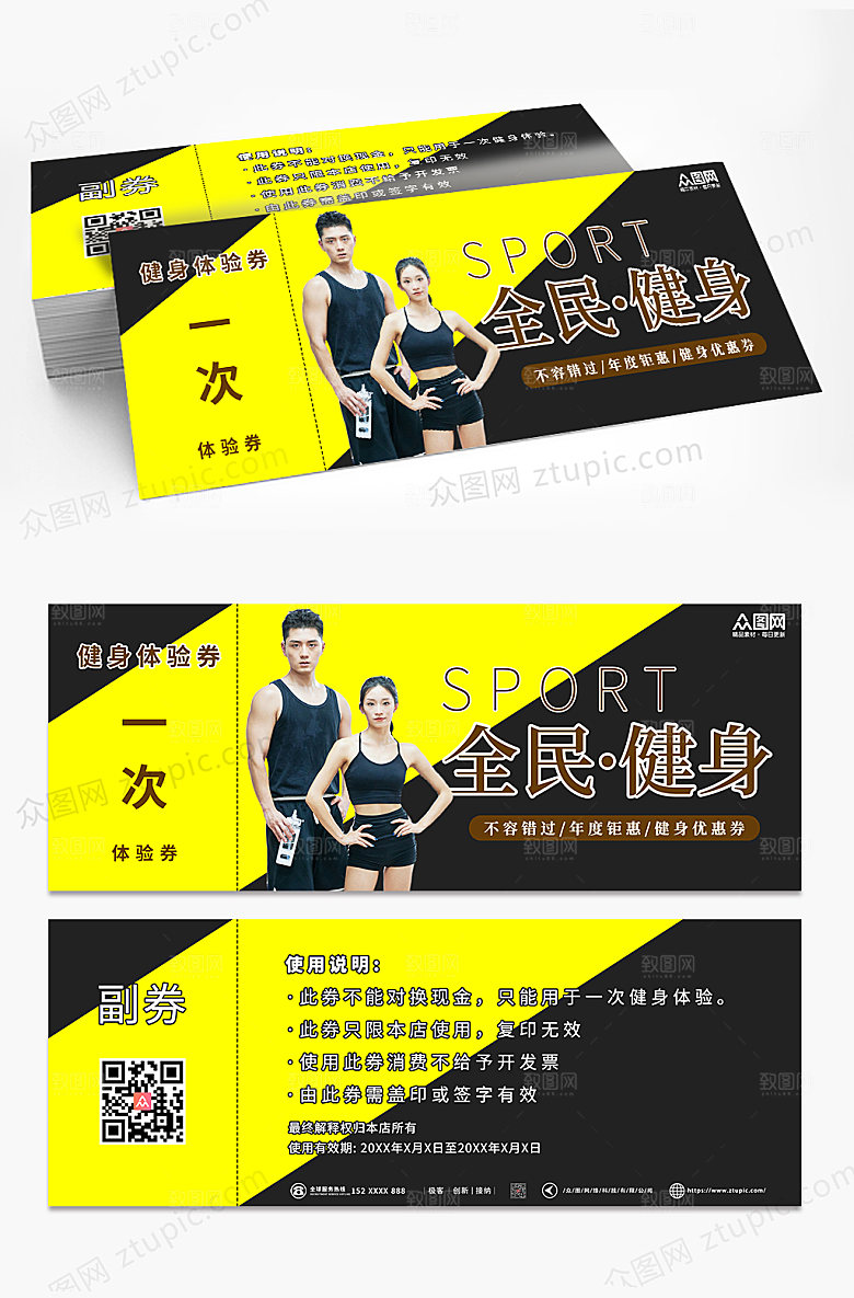 简约高端健身房促销一次