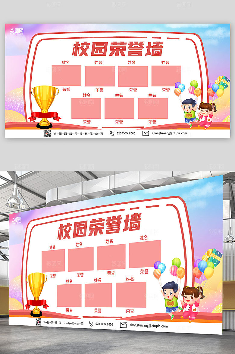 大气卡通校园荣誉墙精美展板宣传栏