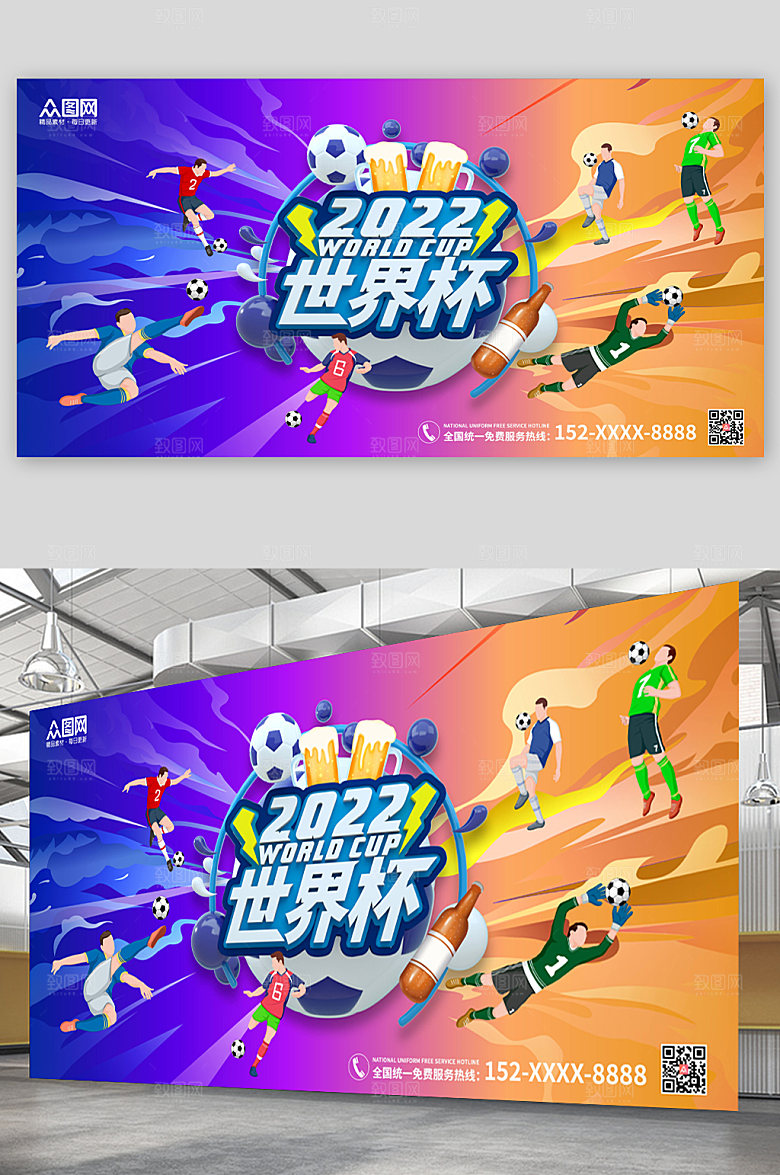 大气撞色世界杯啤酒狂欢节活动展板