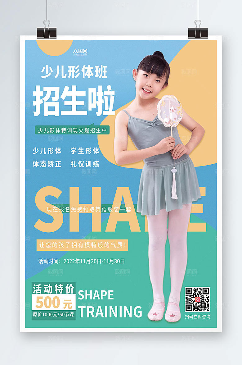 撞色少儿形体班招生宣传海报