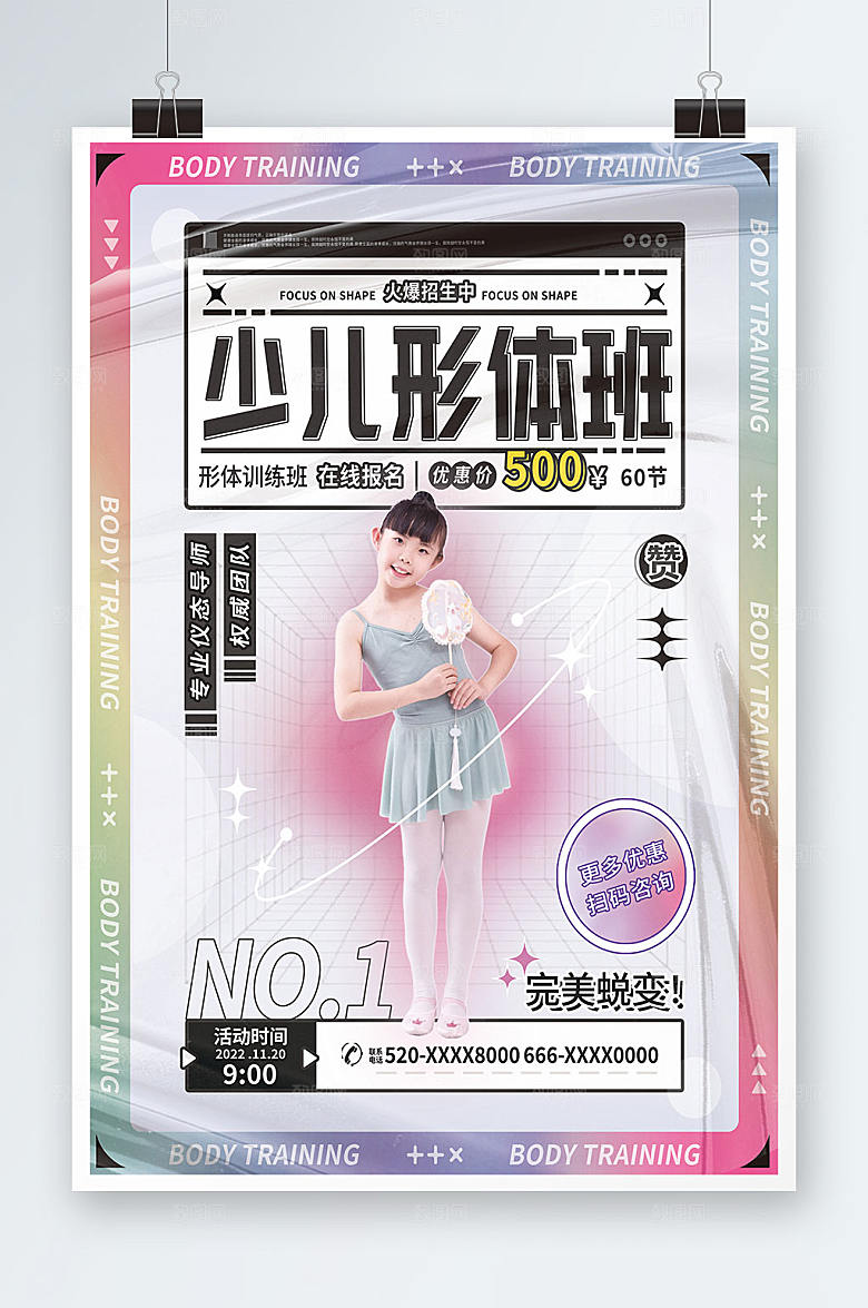粉色少儿形体活动报名优惠海报