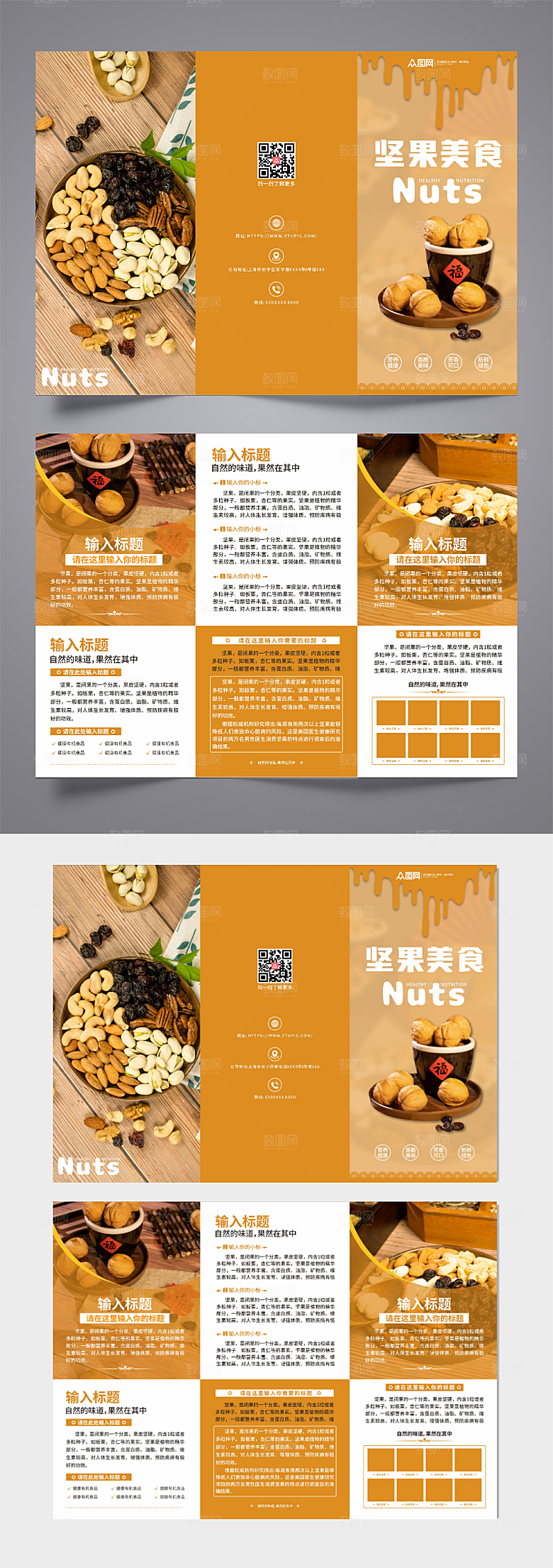 黄色食品坚果美食宣传活动三折页
