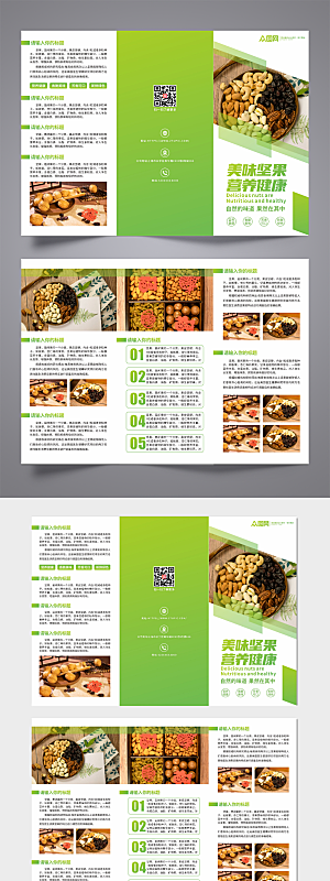 绿色营养美食坚果美食宣传三折页