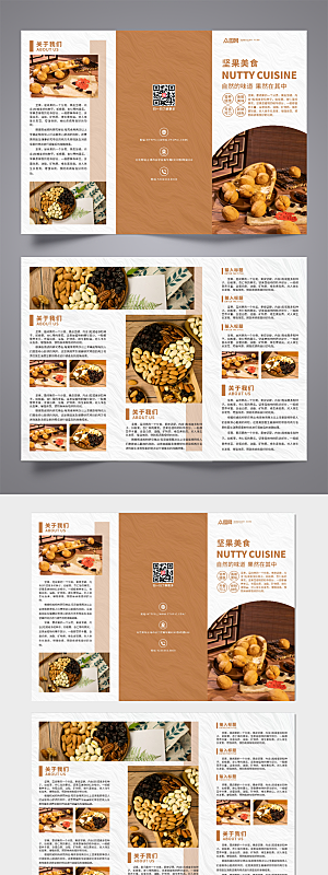 褐色健康坚果美食宣传三折页设计