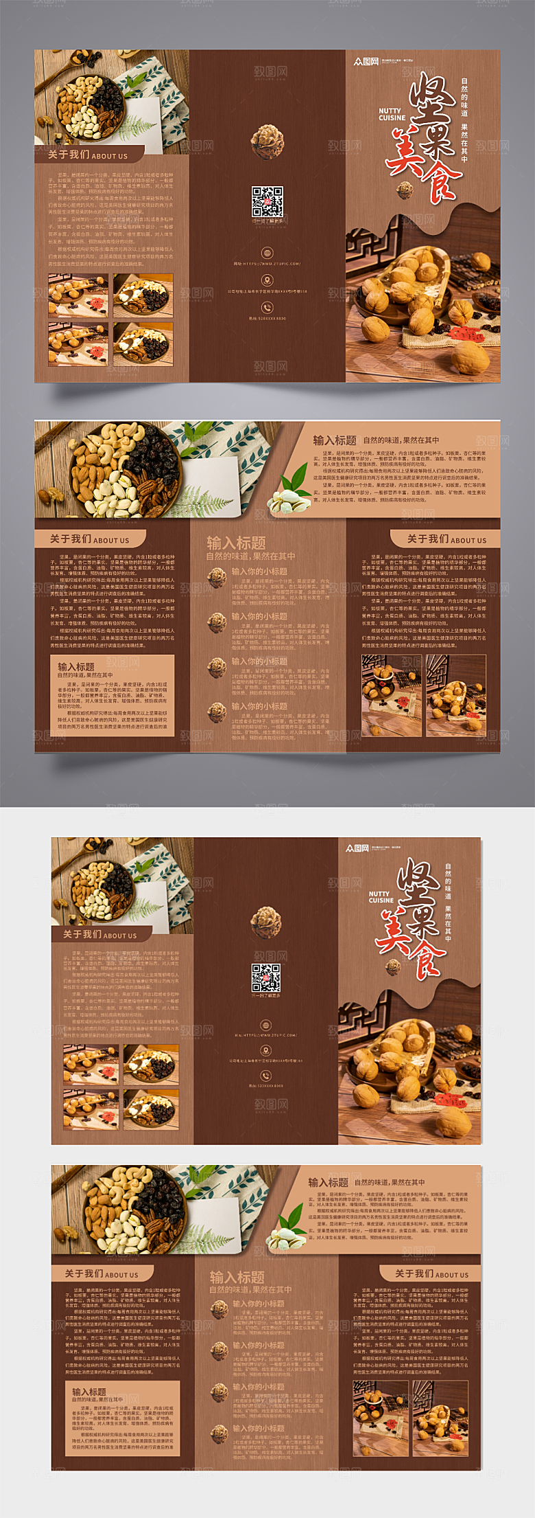 大气自然味道坚果美食精美宣传三折页