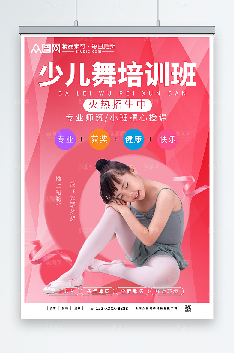 温馨少儿舞蹈培训班招生宣传海报