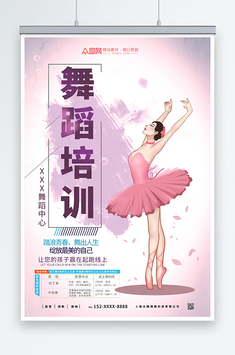 简约特色少儿舞蹈培训宣传海报