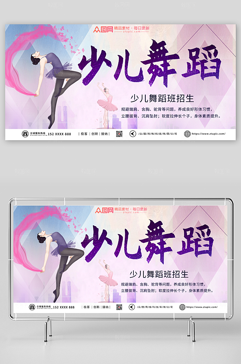 紫色少儿舞蹈班招生展板