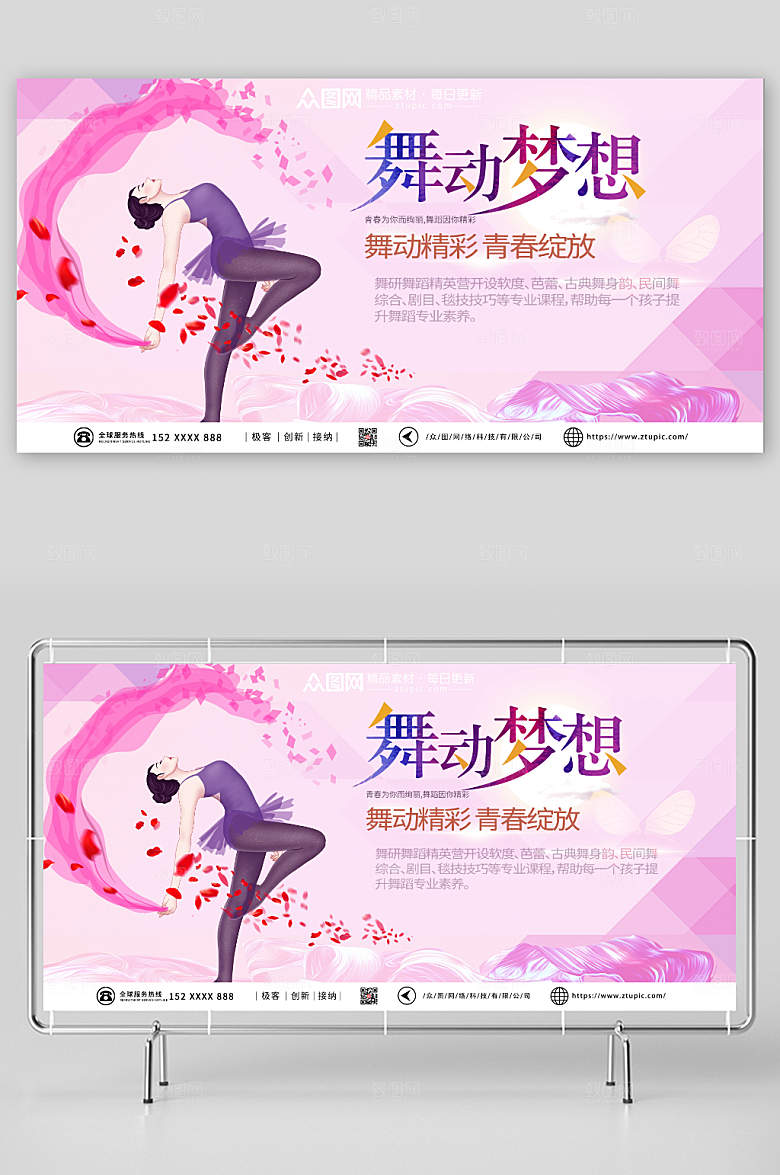 简约梦想少儿舞蹈开课宣传展板