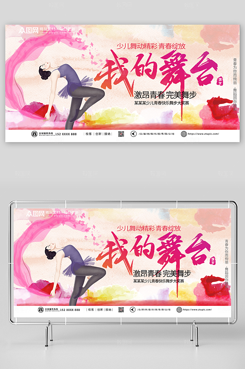 大气我的舞台少儿舞蹈比赛展板
