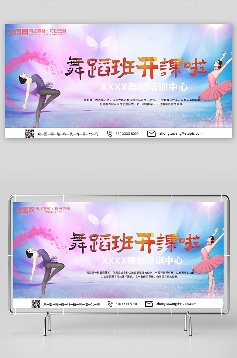 绚丽卡通少儿舞蹈开课宣传展板