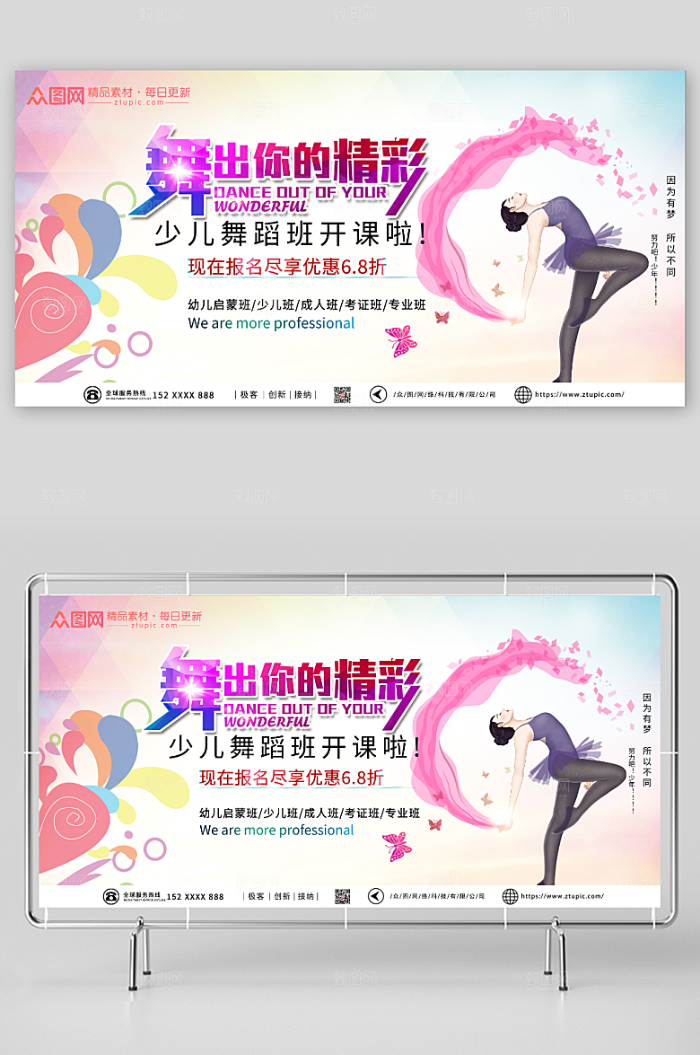 简约少儿舞蹈培训优惠展板
