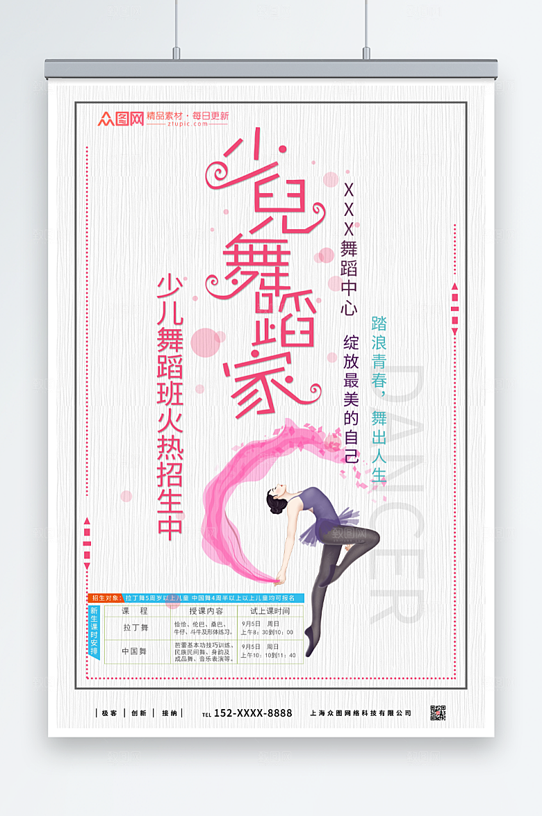 浅色少儿舞蹈班开课宣传海报
