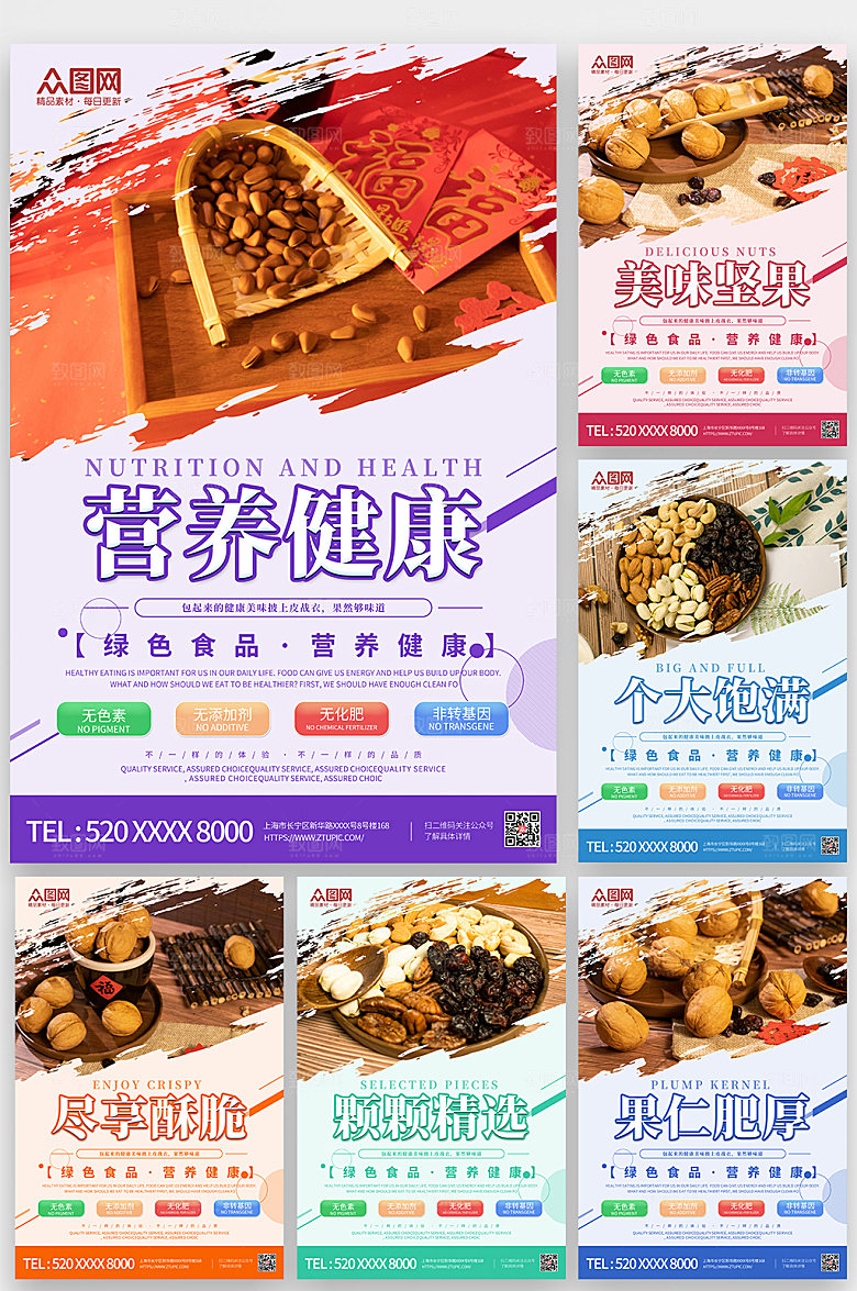 特色零食营养健康坚果促销海报