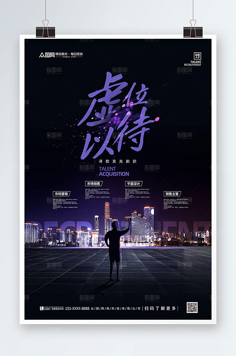 发光超市地产风求职招聘信息海报