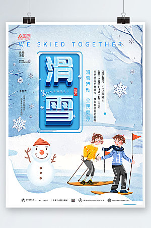 卡通简约冬季滑雪旅游健身海报