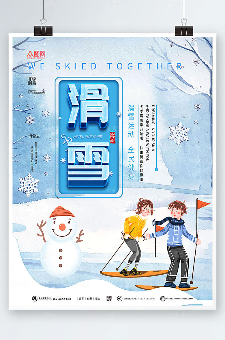 卡通简约冬季滑雪旅游健身海报