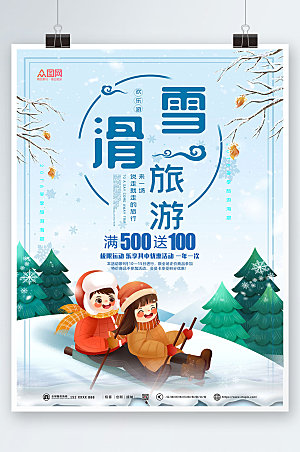 欢乐冬季滑雪旅游优惠活动海报