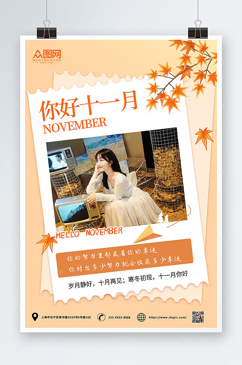 黄色小清新你好十一月唯美海报