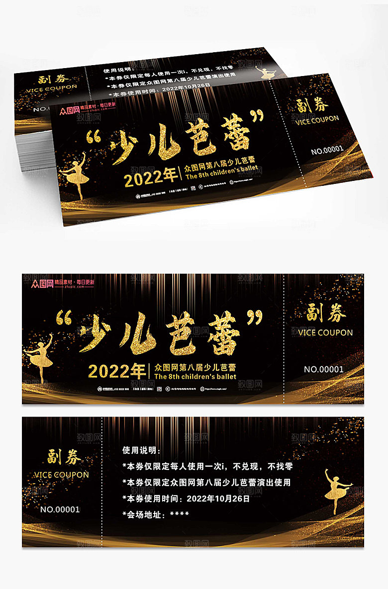 炫酷黑金少儿芭蕾比赛促销优惠券
