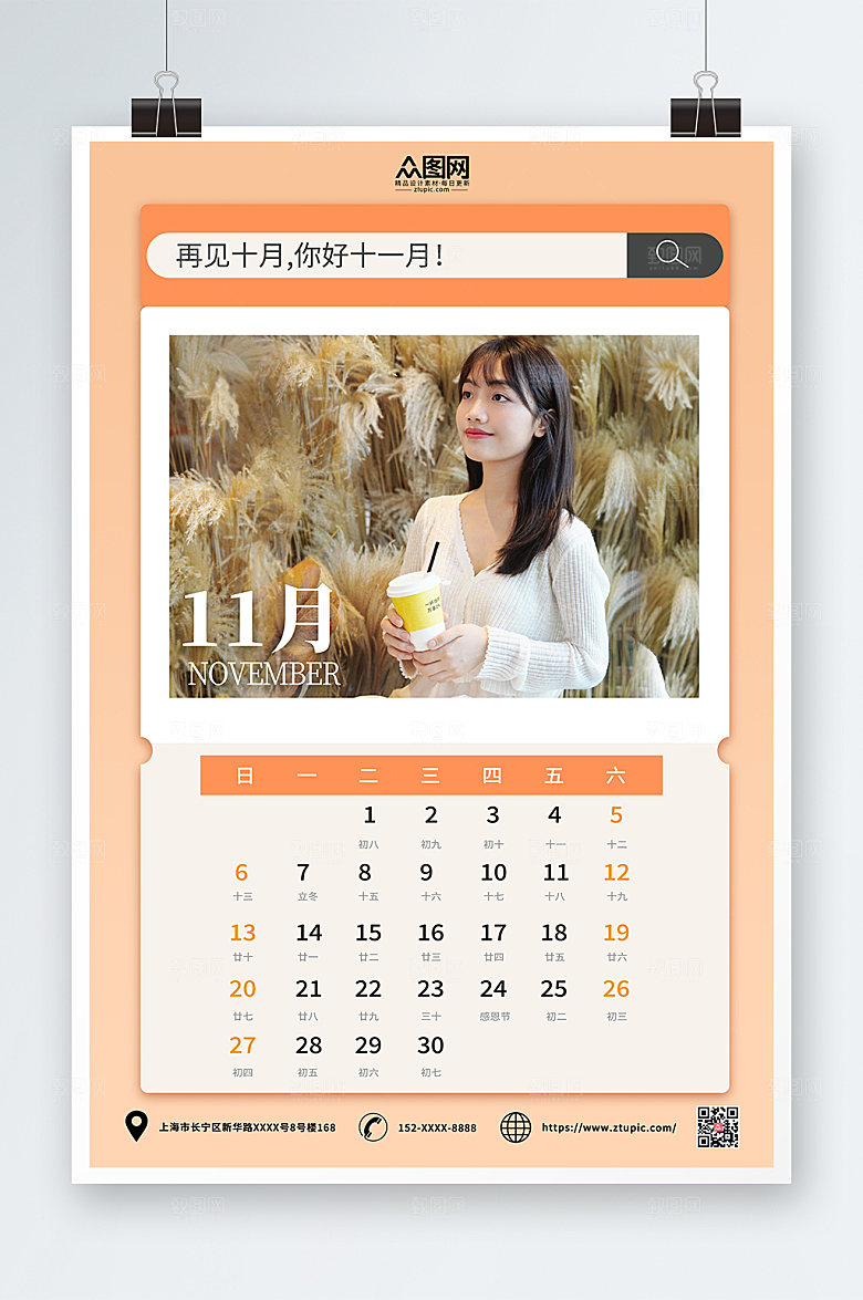 大气暖色十一月你好精美海报
