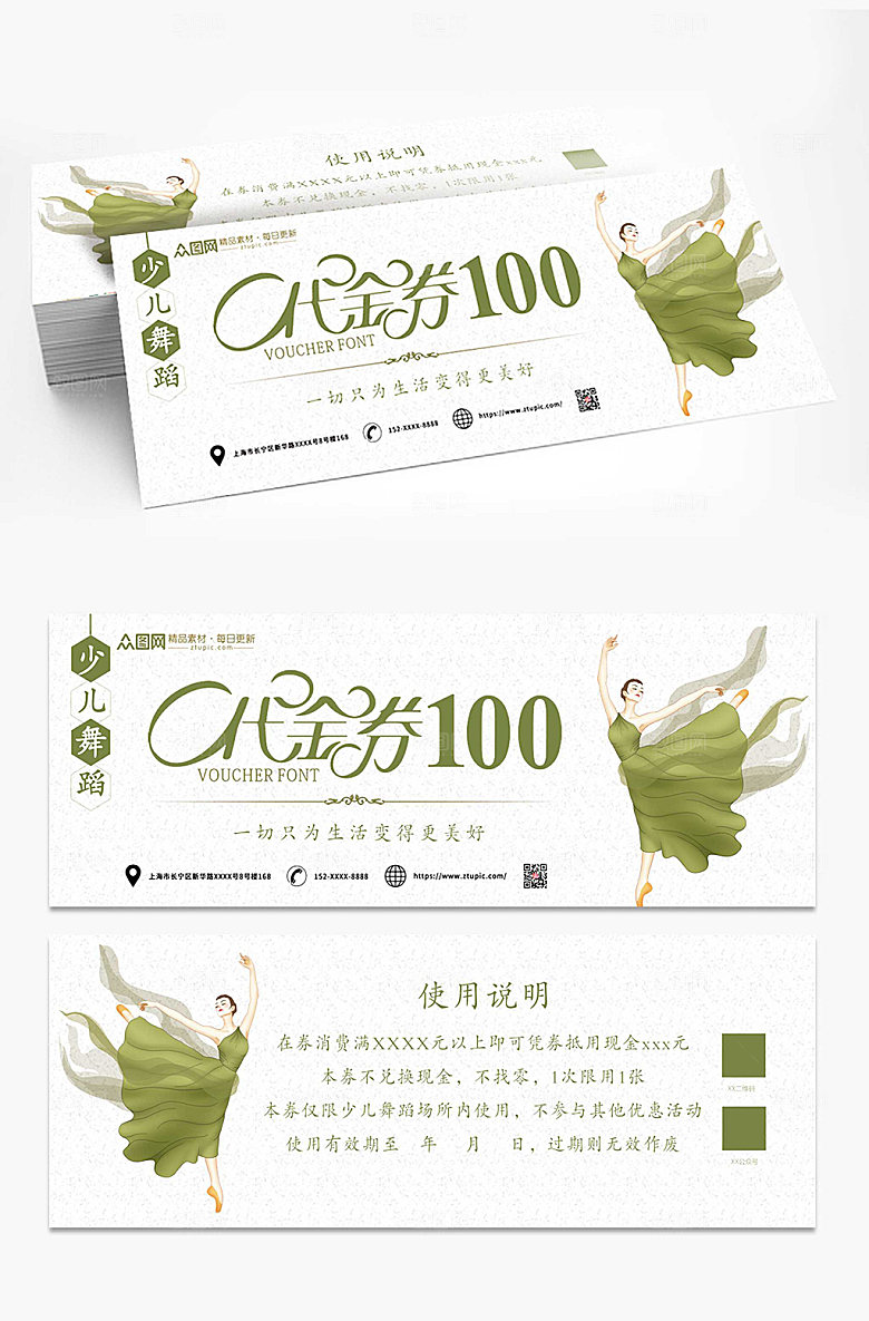 小清新少儿芭蕾代金券设计