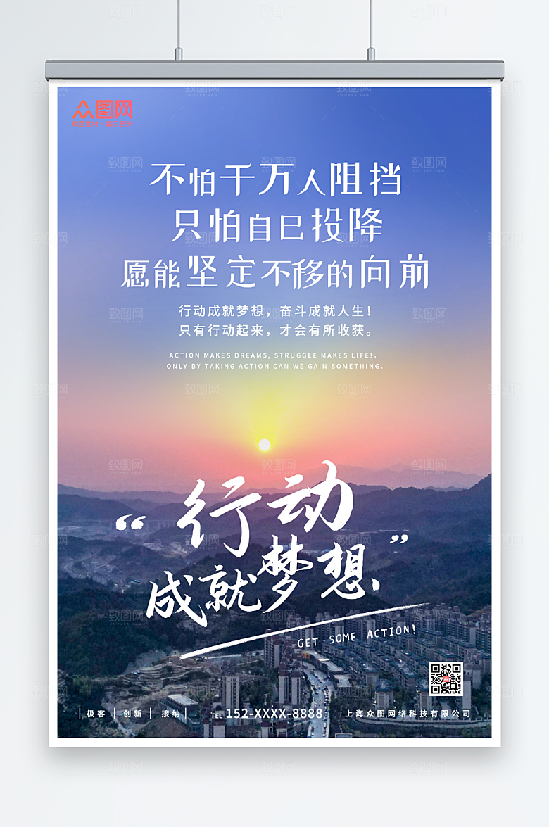 时尚企业文化励志标语创意海报