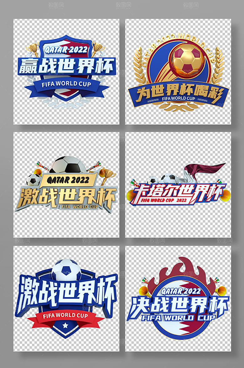 大气卡塔尔世界杯组合主题字立体字