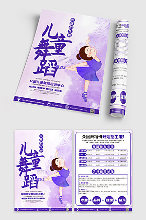 紫色儿童舞蹈培训中心宣传单DM折页