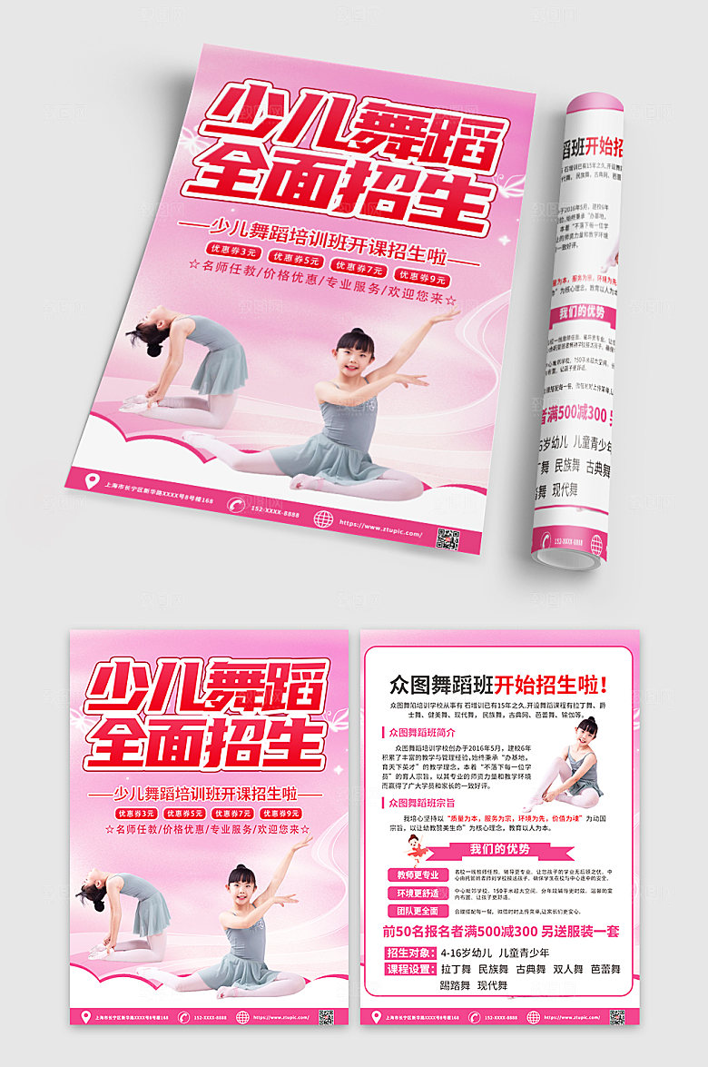 温馨儿童舞蹈招生开课宣传单DM折页