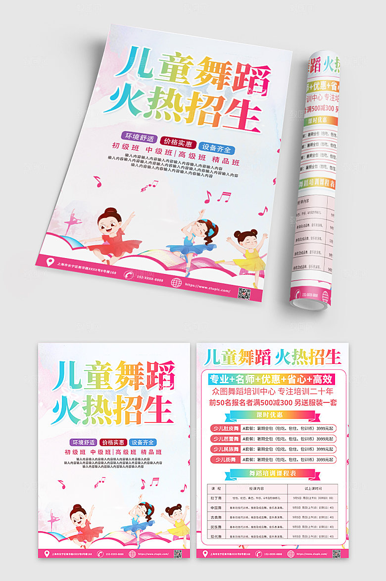 卡通儿童舞蹈火热招生宣传单DM折页