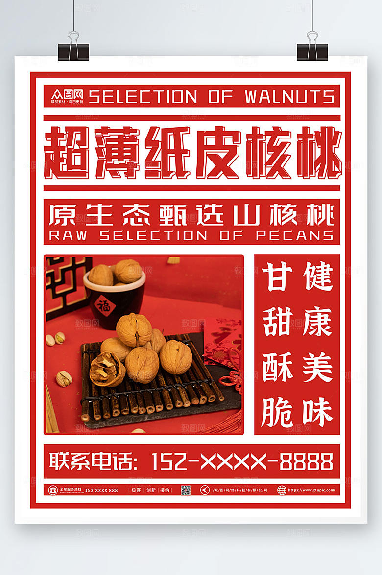 红色报刊风核桃坚果宣传销售海报
