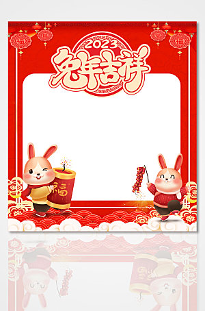 喜庆红色兔年吉祥新年拍照框设计