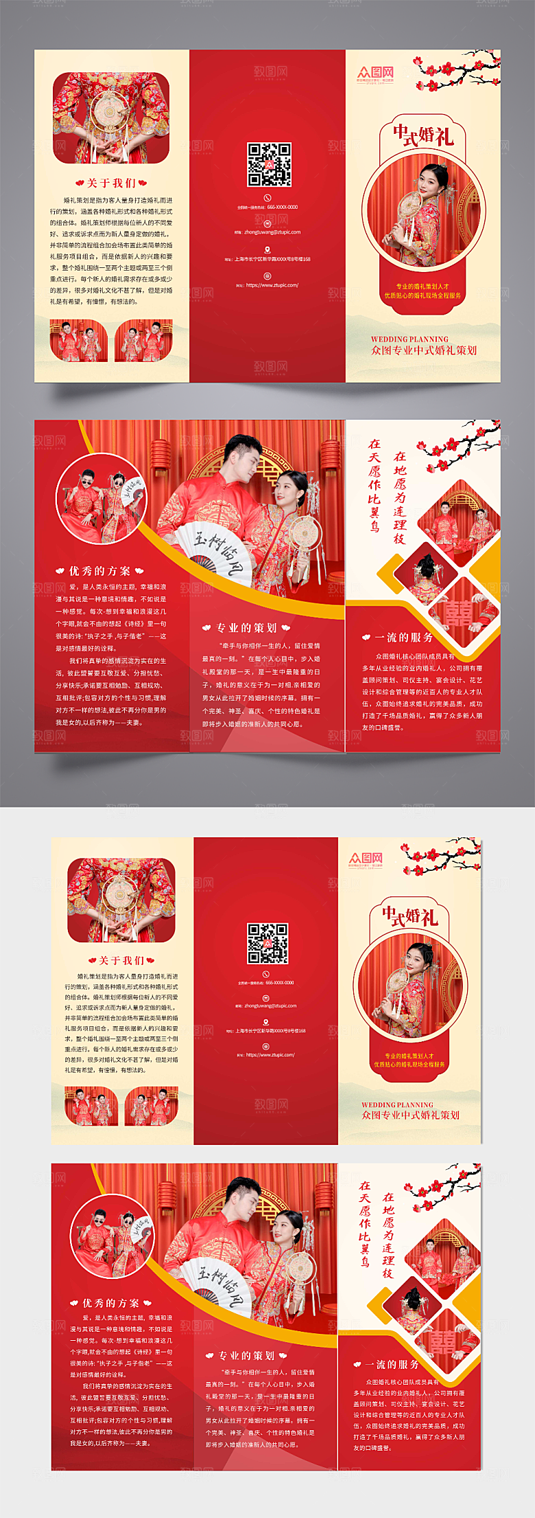 红色喜庆中式婚礼婚庆策划三折页