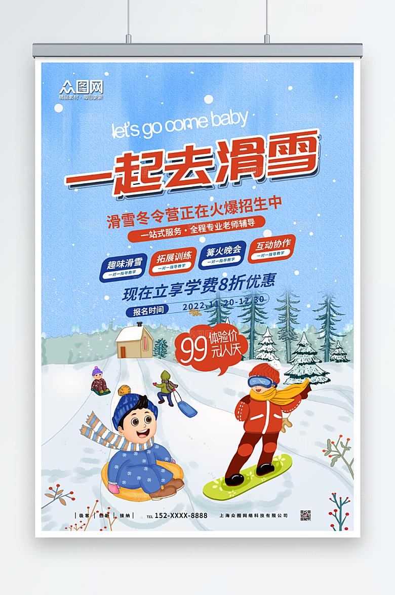 蓝色一起去滑雪冬季滑雪冬令营海报