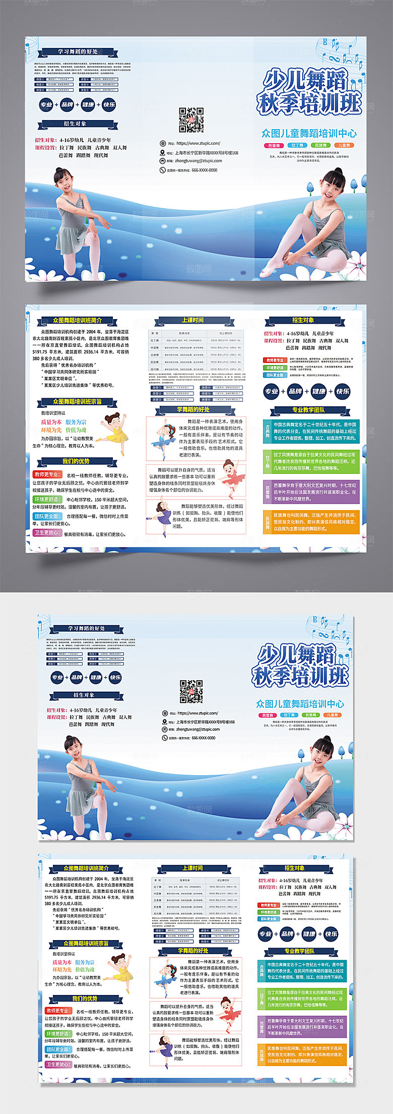 精美儿童舞蹈活动宣传三折页设计