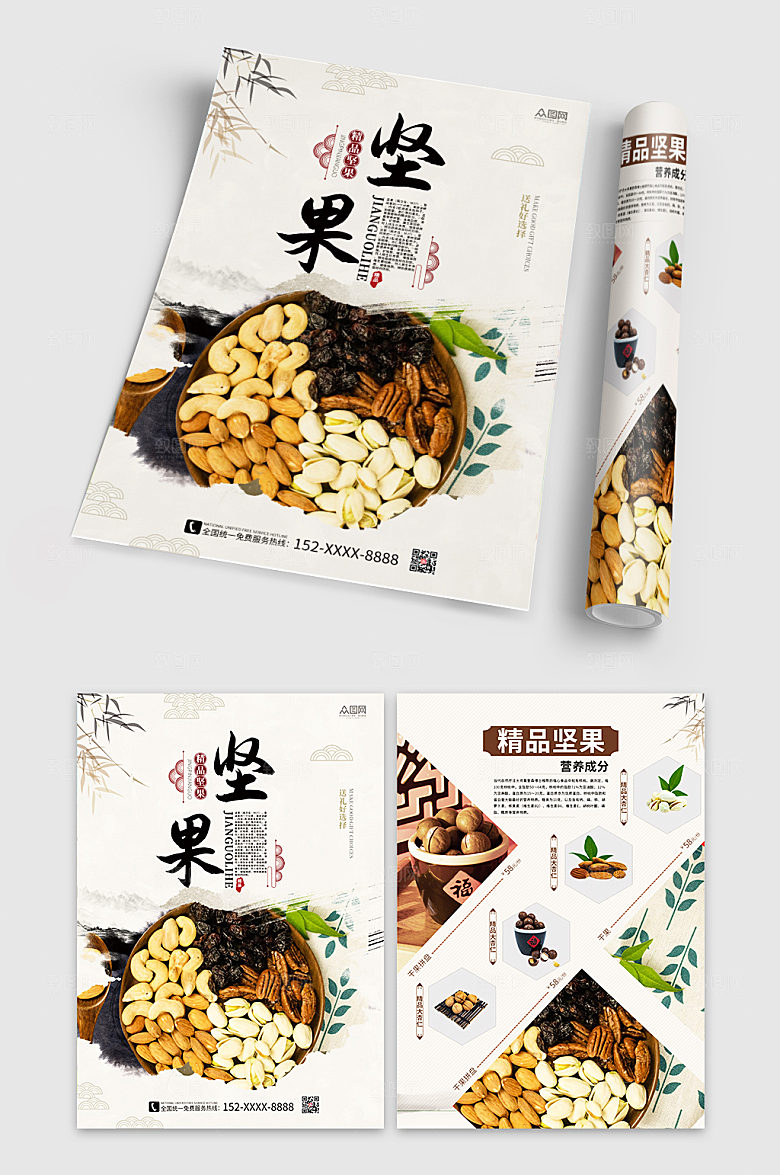 简约中国风坚果促销活动宣传单折页