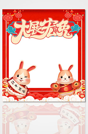 红色喜庆大展宏兔兔年新年拍照框