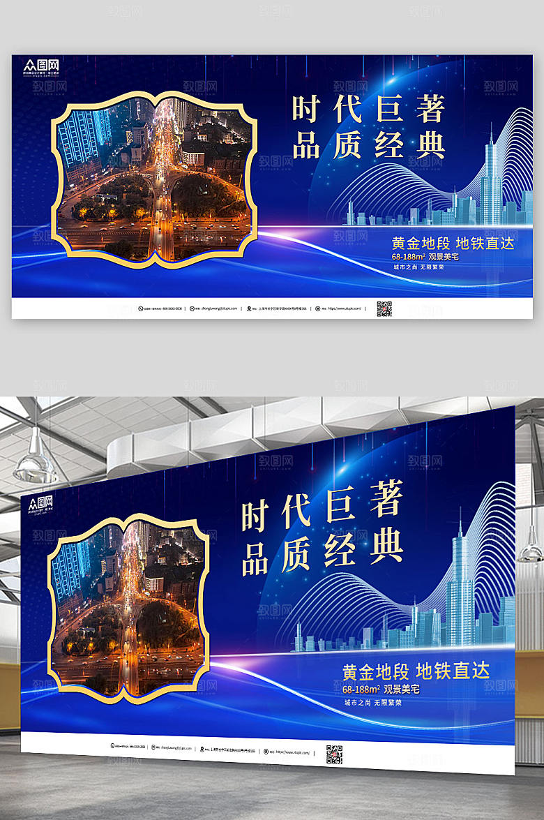 经典简约房地产促销宣传展板