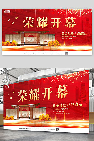 中国风房黄金地段地产促销宣传展板