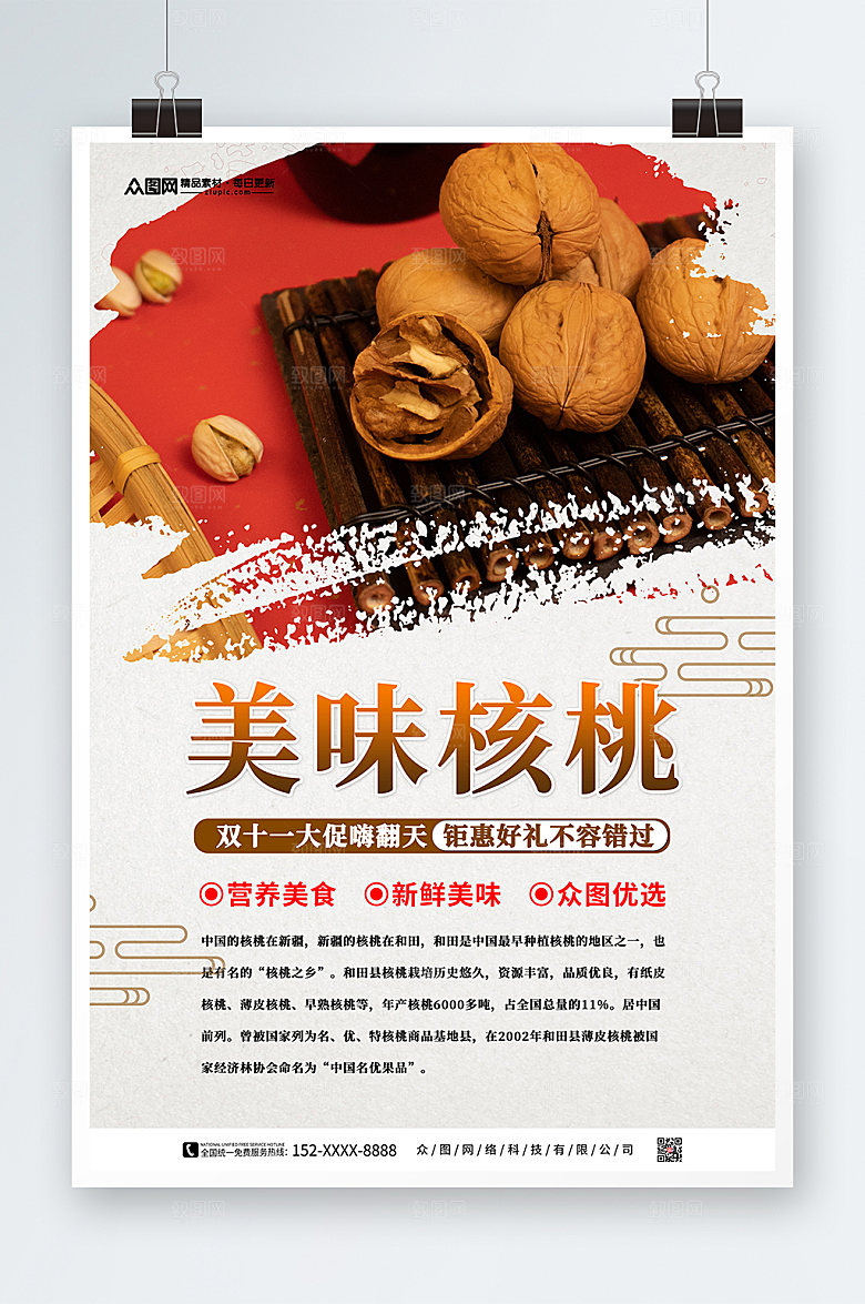 大气核桃坚果双十一促销宣传海报