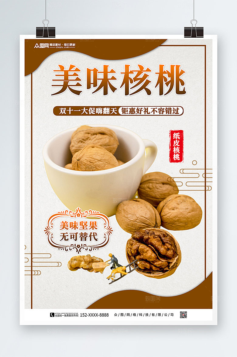 大气美味核桃坚果促销宣传精美海报