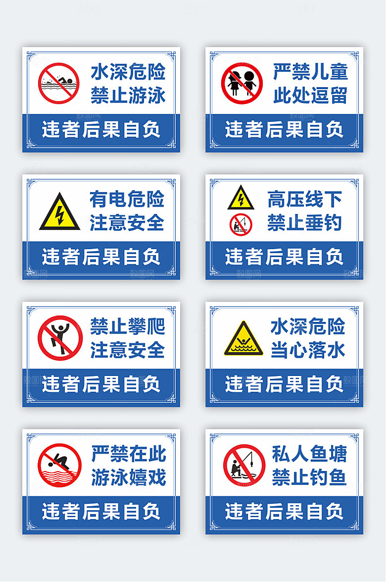 大气禁止垂钓钓鱼警示牌设计
