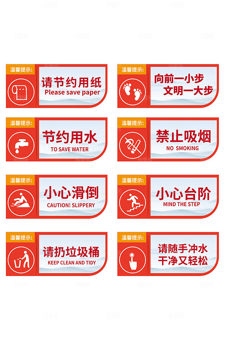 红色厕所卫生间提示标语牌设计