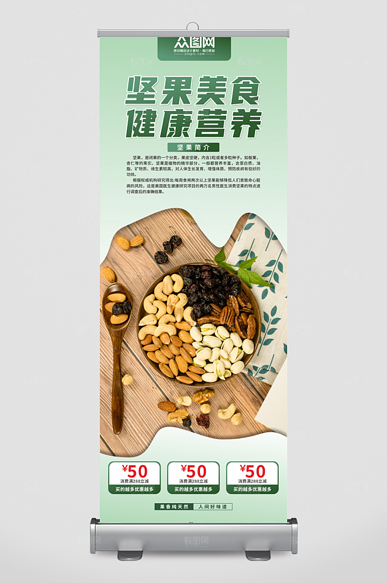 绿色坚果美食促销展架易拉宝