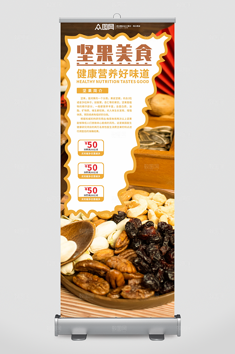 大气美味坚果盛宴活动展架易拉宝