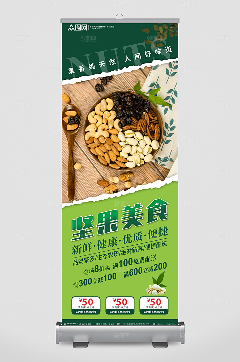 深绿色健康美食坚果展架易拉宝设计